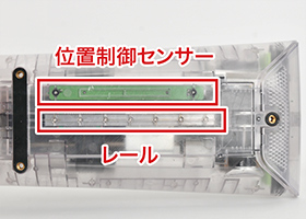 レール&位置制御センサー