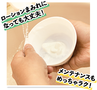 ローションまみれになっても大丈夫！ メンテナンスのめっちゃラク！