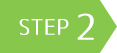 ステップ2