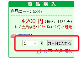 欲しい商品をカートに入れる