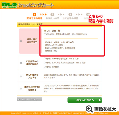 前回と同じ配送方法でを選択した場合