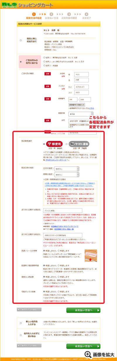 ご登録済みの住所に届けるを選択した場合