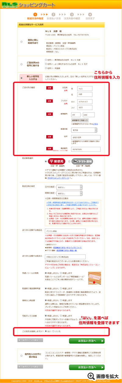 新しい住所を入力するを選択した場合
