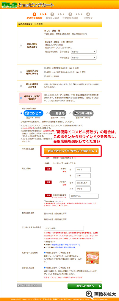 住所を入力せずに受け取るを選択した場合