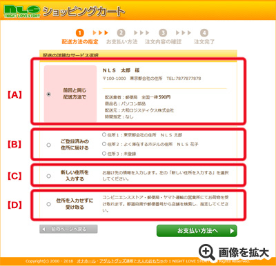 配送先・配送方法を選ぶ 