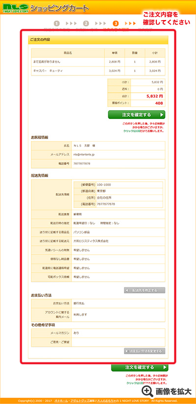 ご注文内容を最終確認する