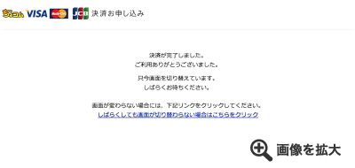 クレジットカード支払いの決済手続き2
