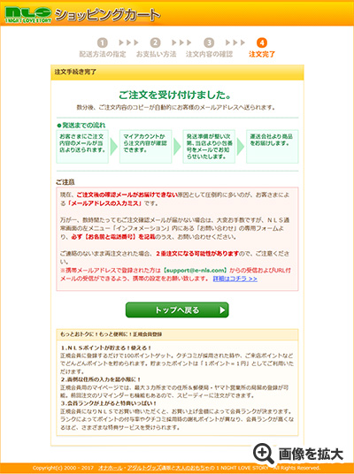 ご注文手続きの完了