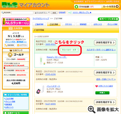 注文後に商品を追加したい場合1