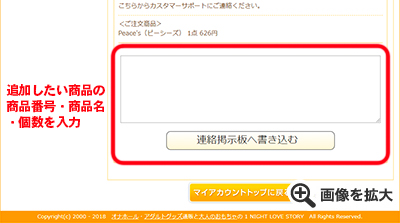 注文後に商品を追加したい場合2