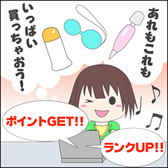あれもこれもいっぱい買っちゃおう！