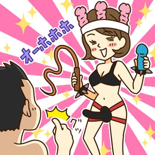 自分からパートナーを責めたい！