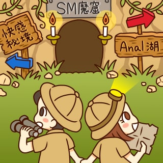 新しいプレイに挑戦します！